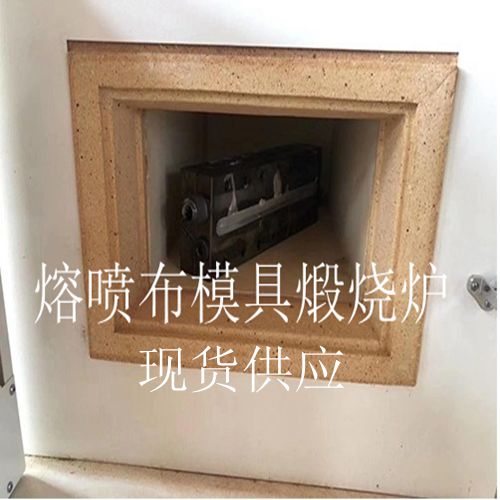 鄭州廠家直供熔噴布模具煅燒爐